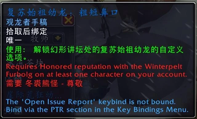 魔獸世界PTR：10.0.7冬裘熊怪聲望相關