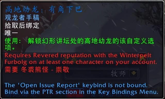 魔獸世界PTR：10.0.7冬裘熊怪聲望相關