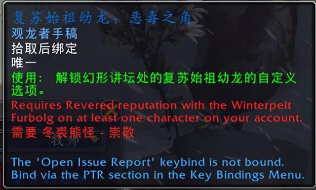 魔獸世界PTR：10.0.7冬裘熊怪聲望相關