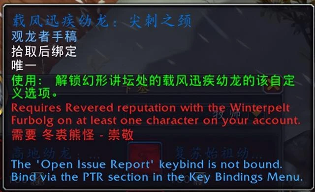 魔獸世界PTR：10.0.7冬裘熊怪聲望相關