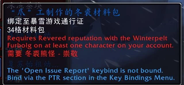 魔獸世界PTR：10.0.7冬裘熊怪聲望相關