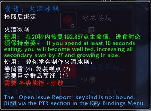 魔獸世界PTR：10.0.7冬裘熊怪聲望相關