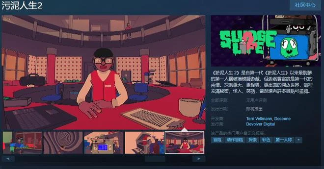 《污泥人生2》Steam頁面上線