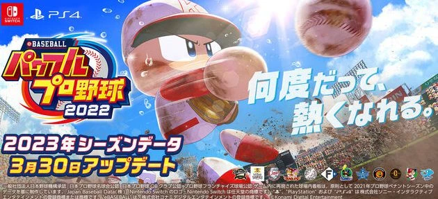 《實況力量棒球2022》將實施2023賽季免費更新
