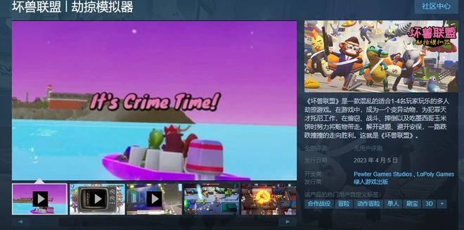 《壞獸聯盟:劫掠模擬器》4月5日發售