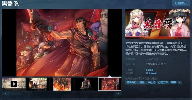 《黑獸‧改》Steam頁面上線