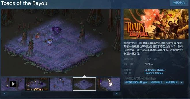 《Toads of the Bayou》Steam頁面上線
