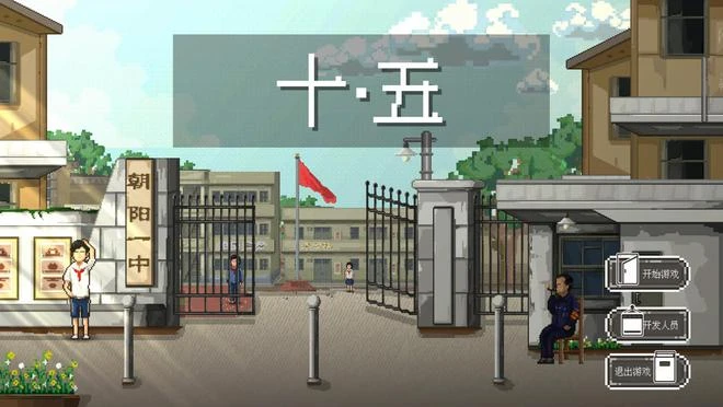 劇情探索類遊戲《十五》Steam頁面上線