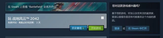 《戰地2042》Steam開啟免費試玩