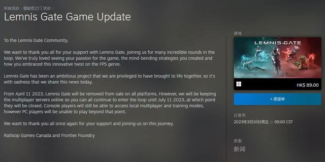 《雷能思之門》宣布7月11日停服