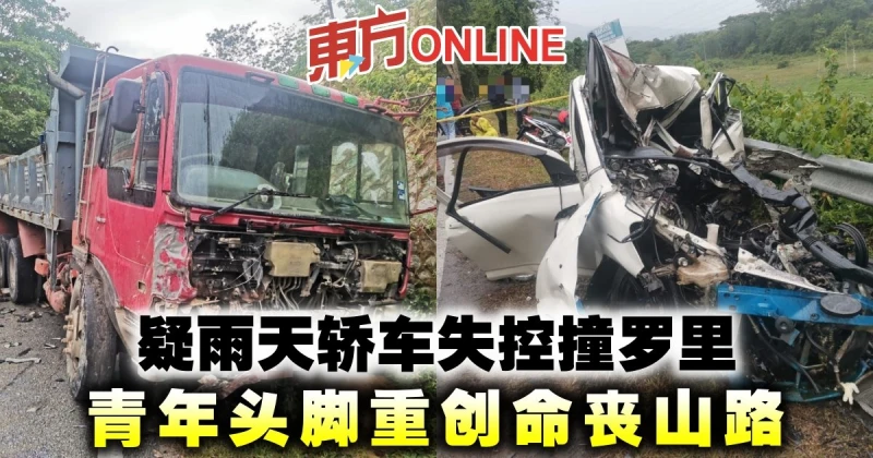 疑雨天轎車失控撞羅里　青年頭腳重創命喪山路