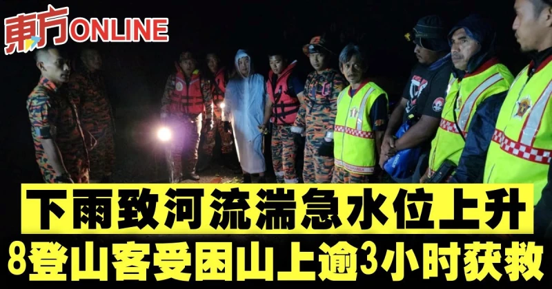 下雨致河流湍急水位上升　8登山客受困山上逾3小時獲救
