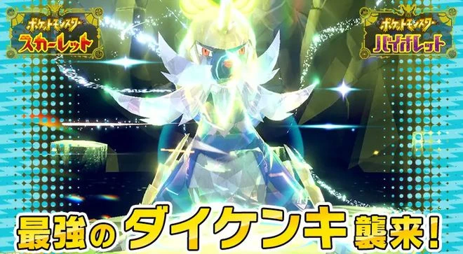 《寶可夢：朱紫》特別事件3月31日上線