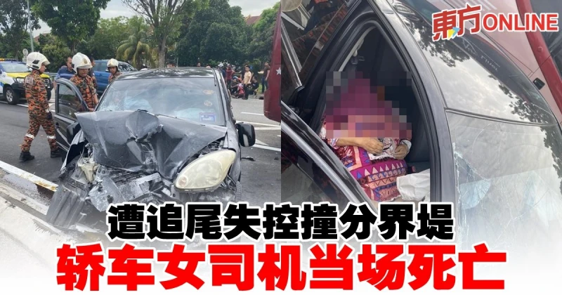 遭追尾失控撞分界堤　轎車女司機當場死亡