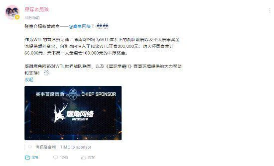 鷹角宣布贊助《星際2》WTL賽事 注入獎金輸血電競