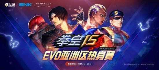 SNK本周出展EVO Japan 2023 《拳皇15》熱血開戰