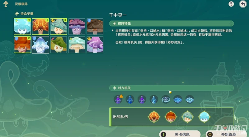 《原神》3.5靈蕈棋陣第五天通關攻略