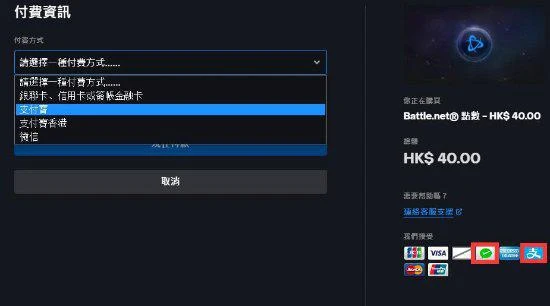 戰網亞服支持港幣 可微信支付寶：還想撈國服玩家錢