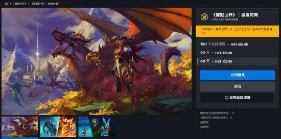 戰網亞服支持港幣 可微信支付寶：還想撈國服玩家錢