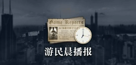 晨報|育碧宣布退出E3 《孤島驚魂5》玩家數破3000萬