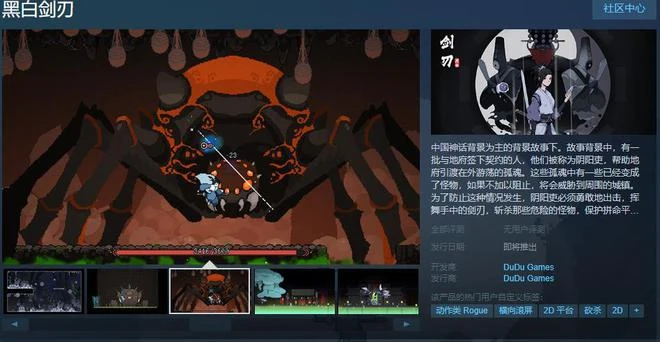 國產肉鴿遊戲《黑白劍刃》Steam頁面上線