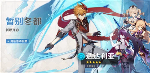 《原神》達達利亞復刻時間表分享2023