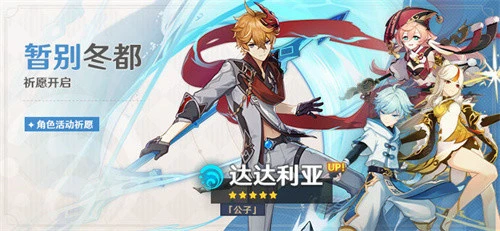 《原神》達達利亞復刻時間表分享2023