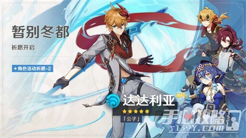 《原神》達達利亞復刻時間表分享2023