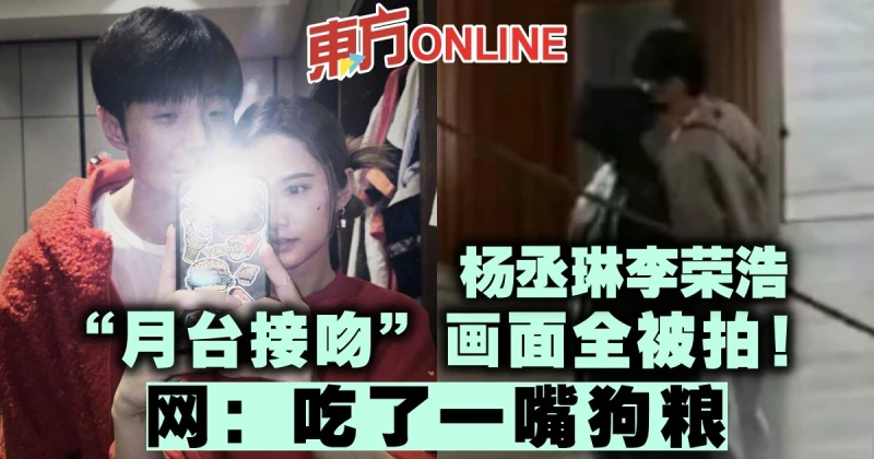 楊丞琳李榮浩「月台接吻」畫面全被拍！　網：吃了一嘴狗糧