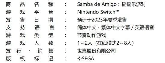 《搖搖樂派對》將加入源自「索尼克」系列關卡