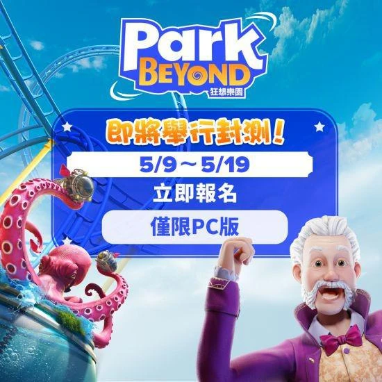 《狂想樂園》6月16日發售 同步公開遊戲特典情報