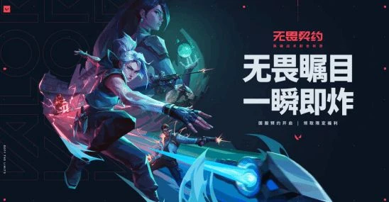 騰訊《無畏契約》發布新預告 預約現已開啟