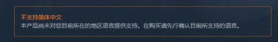 騰訊手游《黎明覺醒》上架Steam：不支持中文