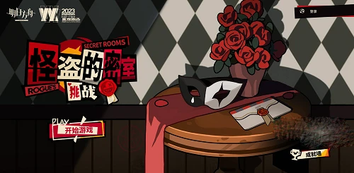《明日方舟》怪盜的密室活動入口位置介紹