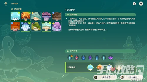 《原神》靈蕈棋陣不忍風災第六天攻略