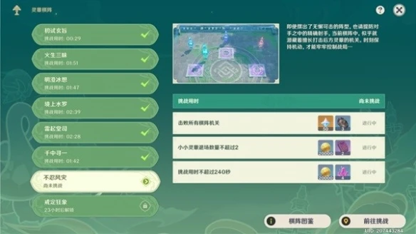 《原神》3.5靈蕈棋陣第六天通關攻略