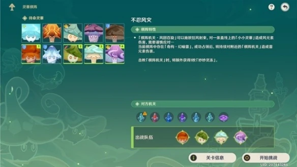 《原神》3.5靈蕈棋陣第六天通關攻略