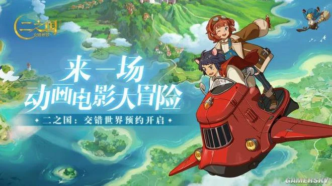 《二之國：交錯世界》來到國內後 開發組準備整點「狠活」兒