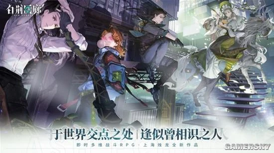 專訪《白荊迴廊》團隊:沒玩過古劍不影響遊戲體驗