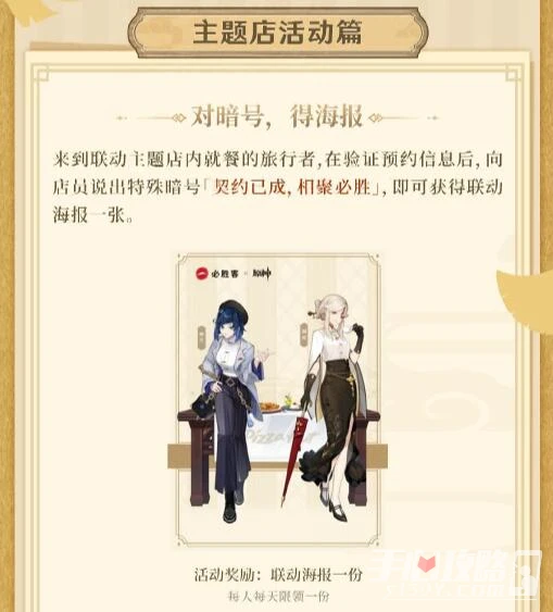 《原神》必勝客聯動特殊暗號是什麼