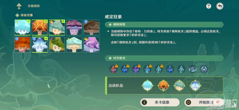 《原神》3.5靈蕈棋陣戒定狂象通關攻略