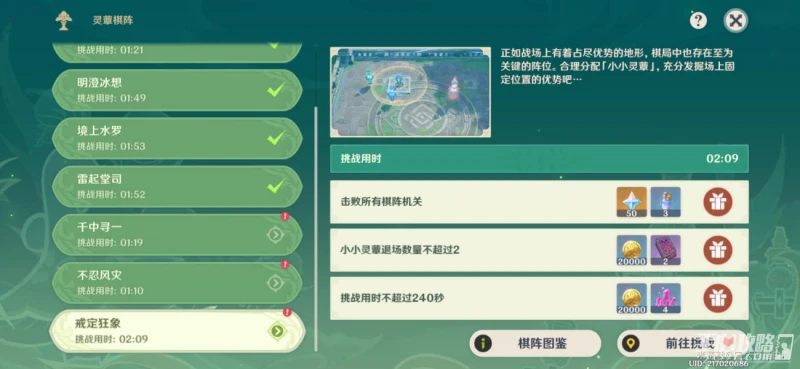 《原神》3.5靈蕈棋陣戒定狂象通關攻略