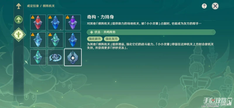 《原神》3.5靈蕈棋陣第七天通關攻略