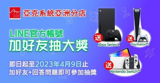 亞克系統亞洲分店 2023春季特別促銷活動開始！