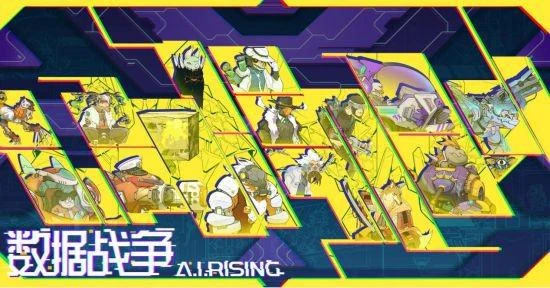 一款關於AI與數字生命的遊戲《數據戰爭》