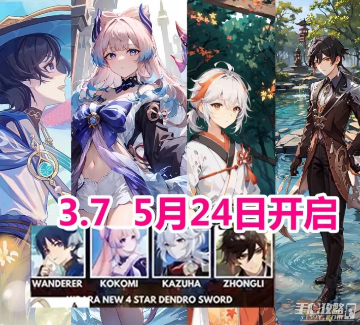 《原神》3.7版本上線時間介紹