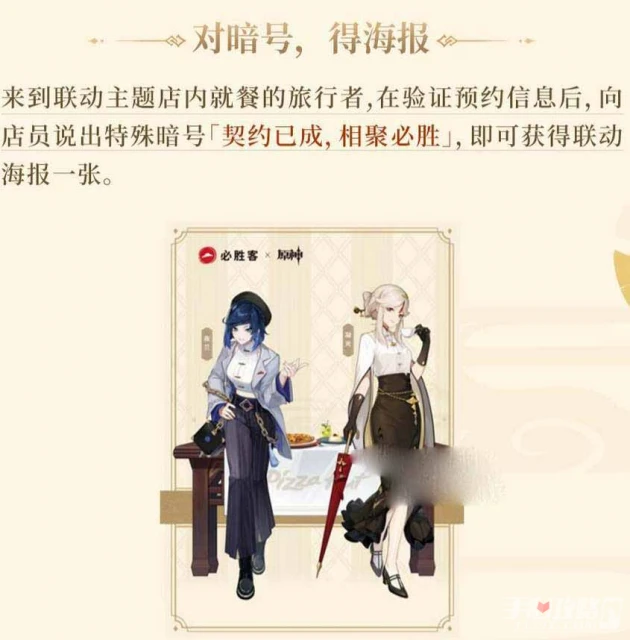 《原神》必勝客二期聯動口號介紹