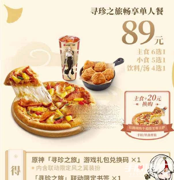 《原神》必勝客二期聯動口號介紹