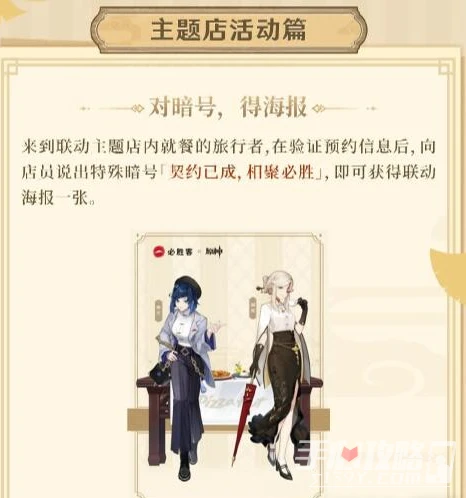 《原神》4月3日必勝客二期聯動口號是什麼