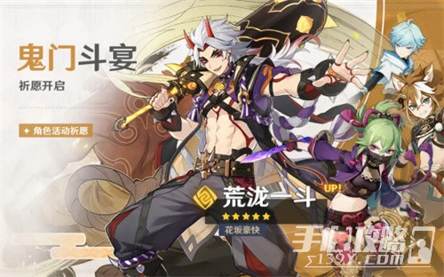 《原神》2023年荒瀧一斗復刻時間